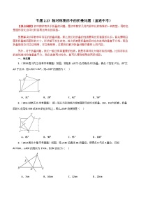 专题2.27 轴对称图形中的折叠问题（直通中考）-2023-2024学年八年级数学上册专题讲与练（苏科版）