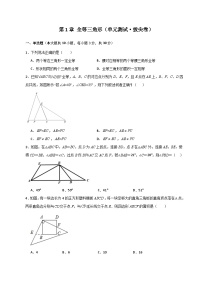 第1章 全等三角形（单元测试·拔尖卷）-2023-2024学年八年级数学上册专题讲与练（苏科版）