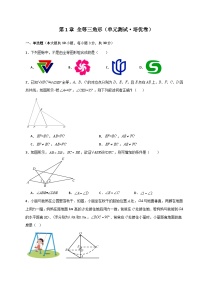 第1章 全等三角形（单元测试·培优卷）-2023-2024学年八年级数学上册专题讲与练（苏科版）