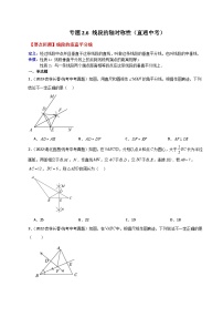 专题2.6 线段的轴对称性（直通中考）-2023-2024学年八年级数学上册专题讲与练（苏科版）