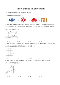 第2章 轴对称图形（单元测试·拔尖卷）-2023-2024学年八年级数学上册专题讲与练（苏科版）