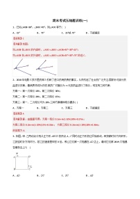 2023年初中数学7年级上册同步压轴题期末考试压轴题训练1（学生版+教师版解析）