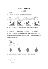 人教版九年级下册29.1 投影随堂练习题