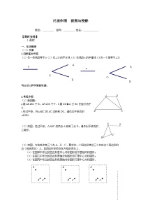 初中数学人教版九年级下册第二十九章  投影与视图29.1 投影学案