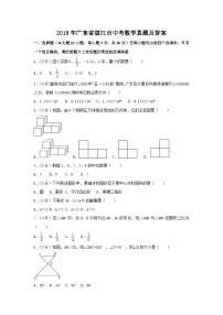 2018年广东省惠州市中考数学真题及答案