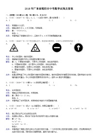 2018年广东省揭阳市中考数学试卷及答案