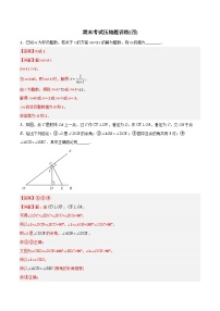 2023年初中数学7年级上册同步压轴题期末考试压轴题训练（四）（学生版+教师版解析）