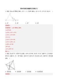 2023年初中数学8年级上册同步压轴题 期末考试压轴题考点训练3（学生版+教师解析）