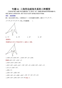 2023年初中数学8年级上册同步压轴题 专题01 三角形边或角关系的三种模型（学生版+教师解析）