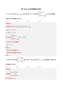 2023年初中数学8年级上册同步压轴题 第15章 分式压轴题考点训练（学生版+教师解析）