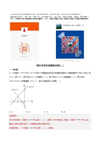 2023年初中数学8年级下册同步压轴题  期末考试压轴题模拟训练（二）（学生版+解析版）