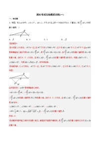 2023年初中数学8年级下册同步压轴题  期末考试压轴题模拟训练（一）（学生版+解析版）