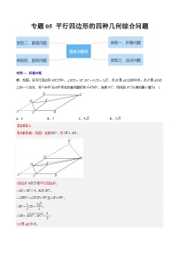 2023年初中数学8年级下册同步压轴题  专题05 平行四边形的四种几何综合问题（学生版+解析版）