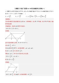 2023年初中数学8年级下册同步压轴题  第16~18章压轴题考点训练（一）（学生版+解析版）