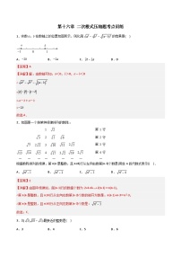 2023年初中数学8年级下册同步压轴题  第16章 二次根式压轴题考点训练（学生版+解析版）