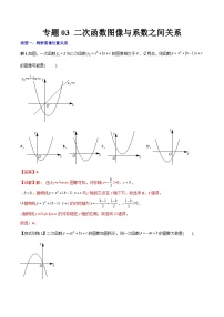 人教版9年级上册数学同步压轴题  专题03 二次函数的图像与系数a，b，c之间的关系（学生版+教师解析）