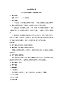 初中数学华师大版八年级上册1 直角三角形三边的关系教学设计