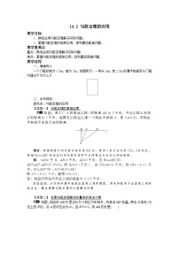 初中数学华师大版八年级上册第14章 勾股定理14.2 勾股定理的应用教案