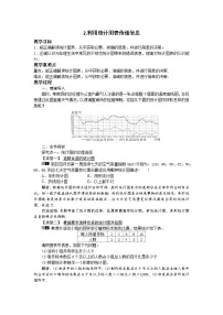 初中数学华师大版八年级上册2 利用统计图表传递信息教案及反思