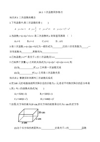 初中数学华师大版九年级下册26.1 二次函数课时练习