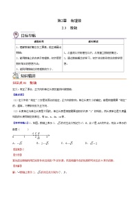 初中数学2.3 数轴导学案