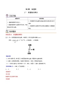 初中2.7 有理数的乘方学案及答案