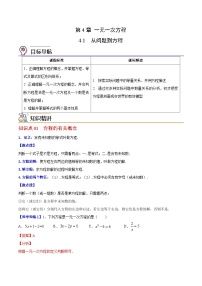 初中数学苏科版七年级上册4.1 从问题到方程当堂达标检测题