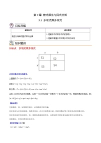 初中数学苏科版七年级下册9.3 多项式乘多项式学案及答案