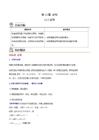 数学第12章 证明12.2 证明学案及答案