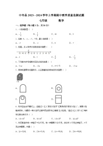 河南省郑州市中牟县2023-2024学年七年级上学期期中考试数学试题（含解析）