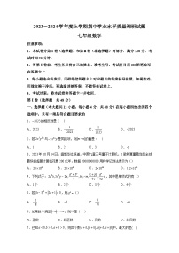 山东省临沂市河东区2023-2024学年七年级上学期期中考试数学试题（含解析）