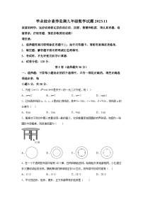 山东省枣庄市薛城区2023-2024学年九年级上学期期中考试数学试题（含解析）