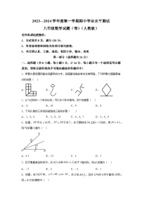 陕西省延安市富县2023-2024学年八年级上学期期中数学试题（含解析）