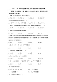 天津市津南区南部学片联考2023-2024学年七年级上学期期中数学试题（含解析）
