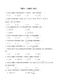 专题01 二次根式（重点）-2023-2024学年八年级数学上学期期末高效复习（沪教版，上海专用）