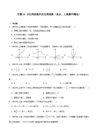 专题05 正比例函数和反比例函数（重点，上海期中精选）-2023-2024学年八年级数学上学期期末高效复习（沪教版，上海专用）