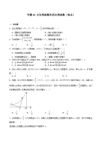 专题06 正比例函数和反比例函数（难点）-2023-2024学年八年级数学上学期期末高效复习（沪教版，上海专用）