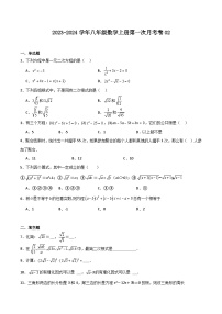 第一次月考卷02(测试范围：第16-17章)-2023-2024学年八年级数学上学期期末高效复习（沪教版，上海专用）