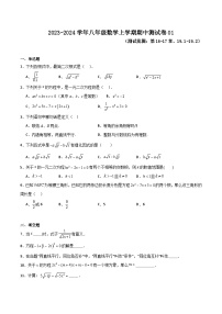 期中测试卷01（测试范围：第16-17章、19.1-19.2）-2023-2024学年八年级数学上学期期末高效复习（沪教版，上海专用）