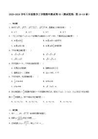 期中测试卷03（测试范围：第16-18章）-2023-2024学年八年级数学上学期期末高效复习（沪教版，上海专用）