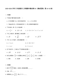 期中测试卷04（测试范围：第16-18章）-2023-2024学年八年级数学上学期期末高效复习（沪教版，上海专用）