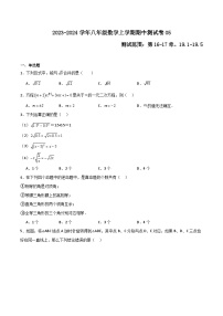 期中测试卷05（测试范围：第16-17章、19.1-19.5）-2023-2024学年八年级数学上学期期末高效复习（沪教版，上海专用）