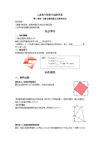 华师大版八年级上册1 直角三角形三边的关系第2课时导学案及答案