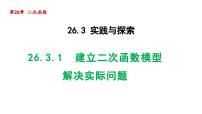 华师大版26.3  实践与探索示范课ppt课件