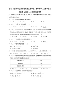 云南省昆明市金岸中学、莲华中学、云铜中学三校联考2023-2024学年七年级上学期期中数学试卷