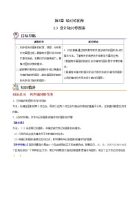 初中数学苏科版八年级上册2.3 设计轴对称图案学案设计