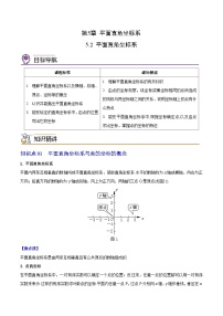 初中数学苏科版八年级上册5.2 平面直角坐标系学案