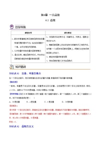 初中数学苏科版八年级上册6.1 函数学案