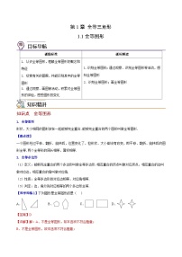 初中数学苏科版八年级上册1.1 全等图形学案