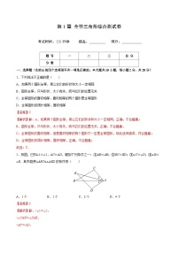 苏科版八年级上册1.2 全等三角形巩固练习